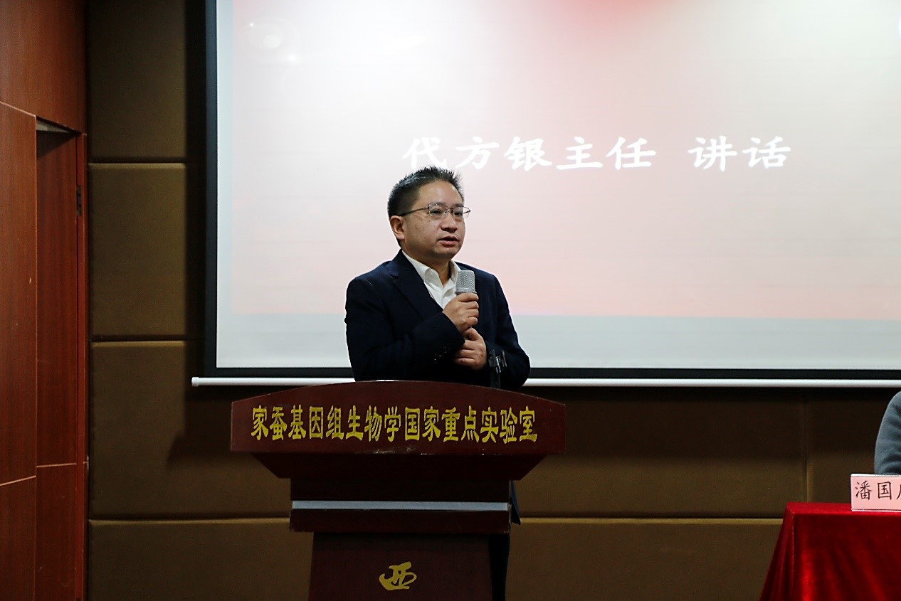国重室代方银主任讲话