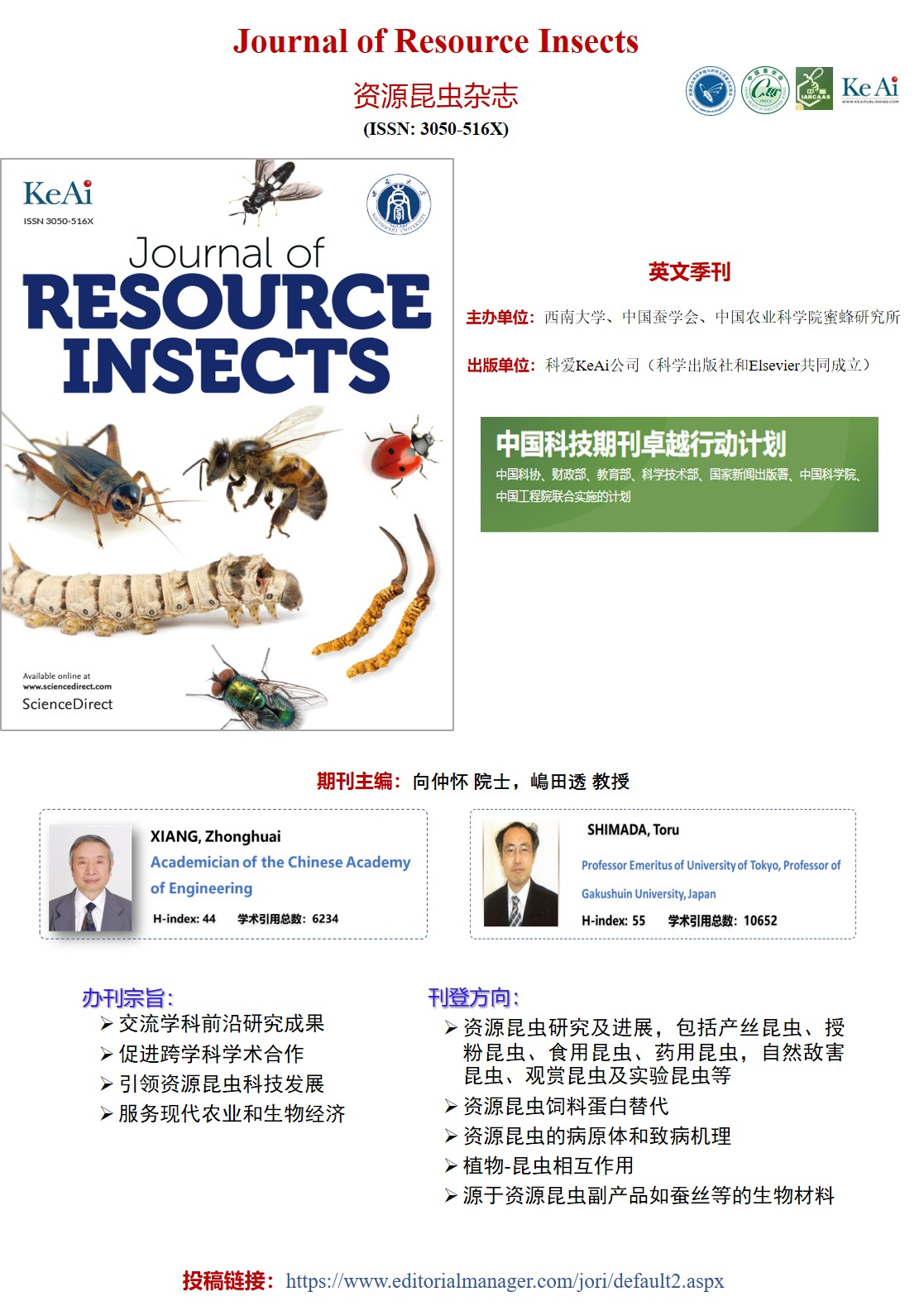 Insects Resource Journal of Resource Insects新刊启航, 敬请支持关注!-资源昆虫高效养殖与利用全国重点实验室